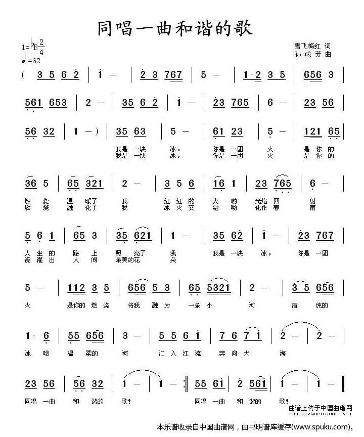 同唱一曲和谐的歌