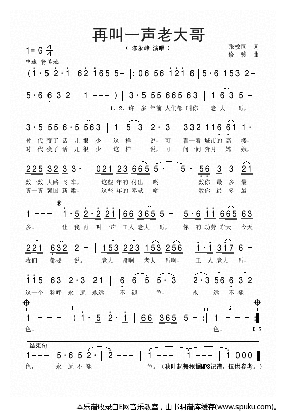 再叫一声工人老大哥-陈永峰