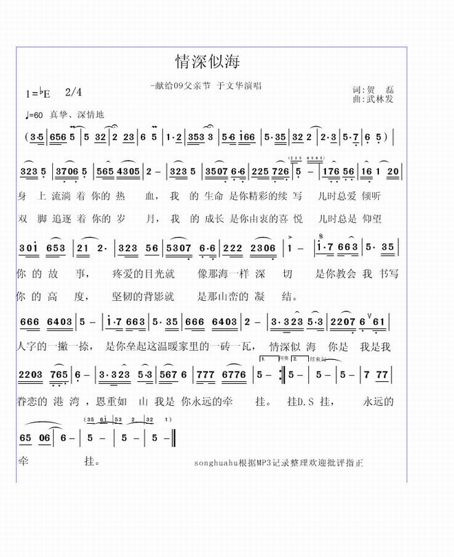 情深似海