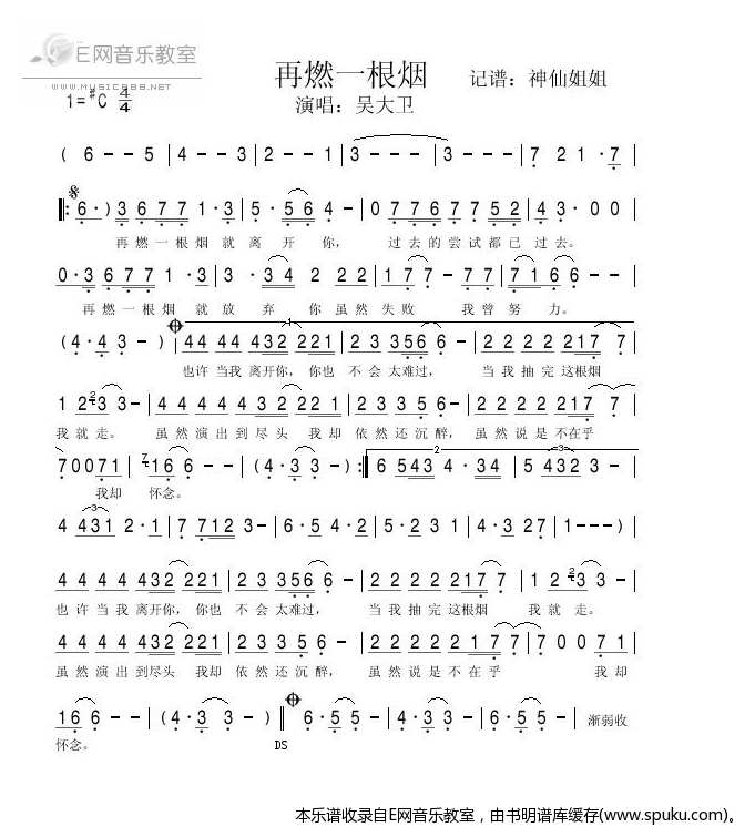 再燃一支烟-吴大卫