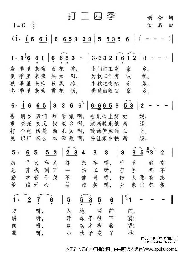 打工四季