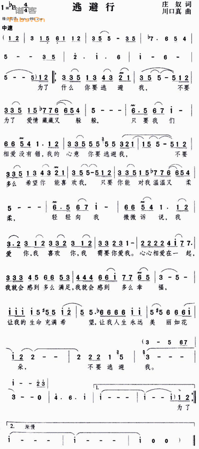 逃避行
