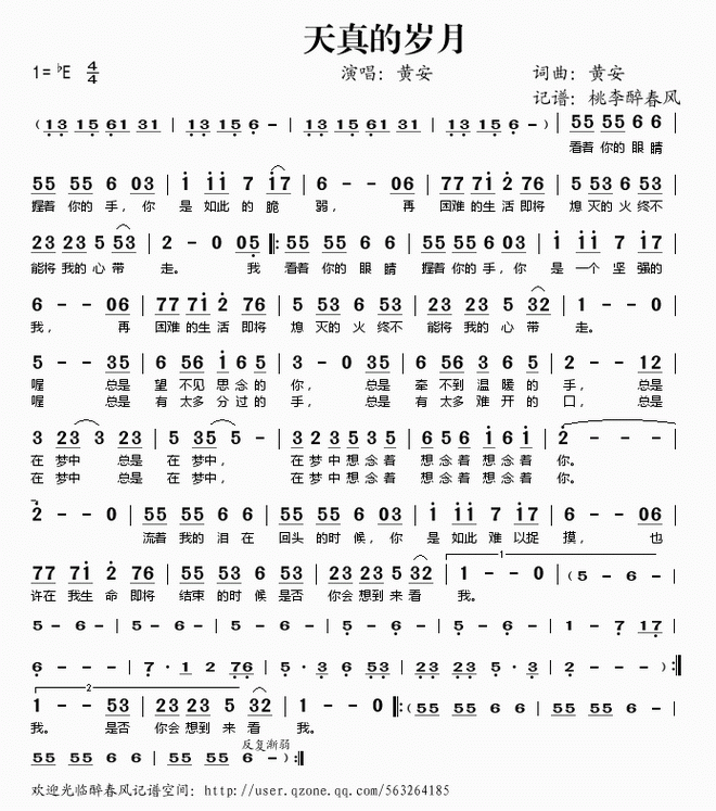 天真的岁月_天真的岁月