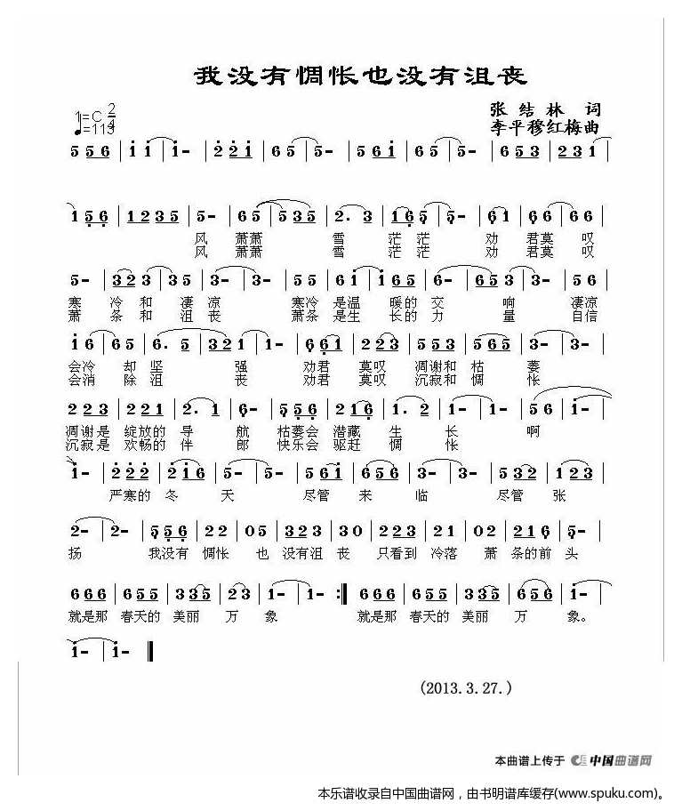 我没有惆怅也没有沮丧
