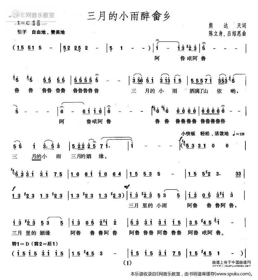 三月的小雨醉畲乡-