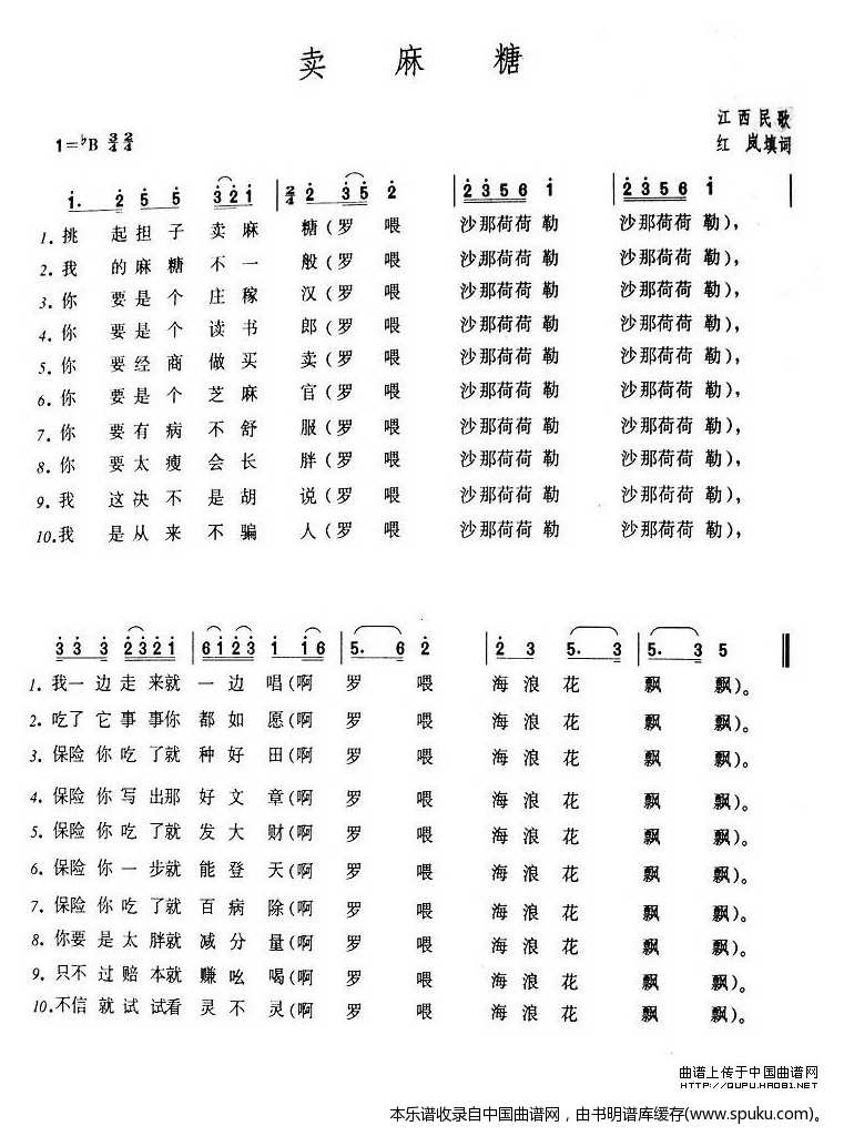 卖麻糖