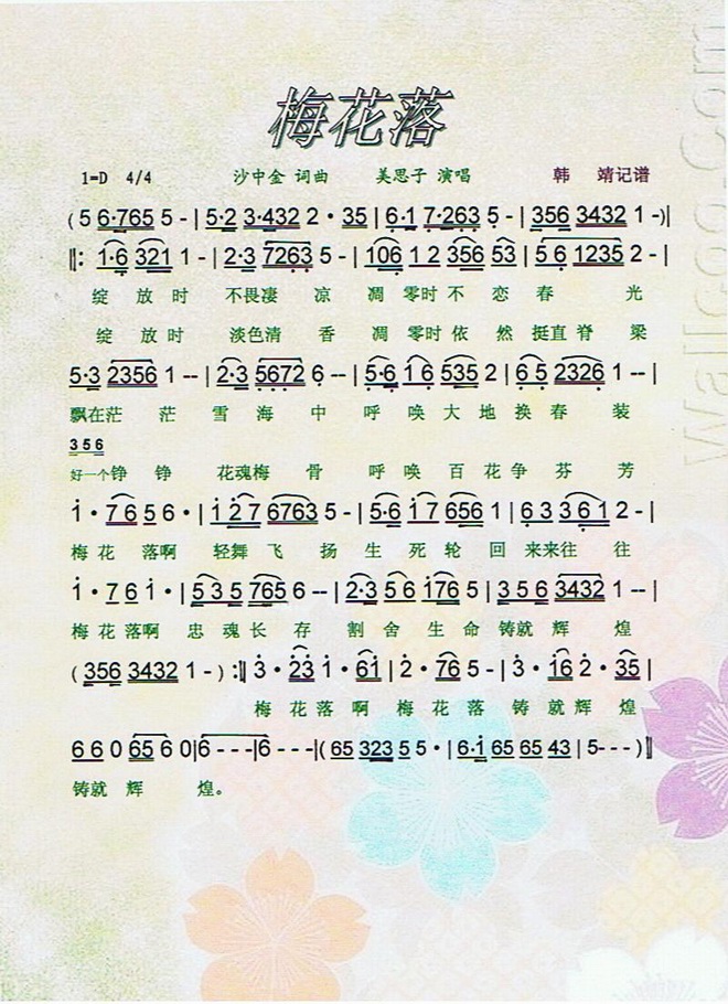 梅花落