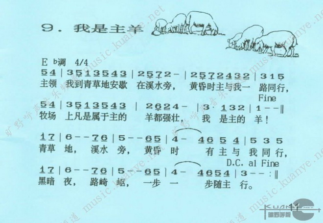 我是主羊