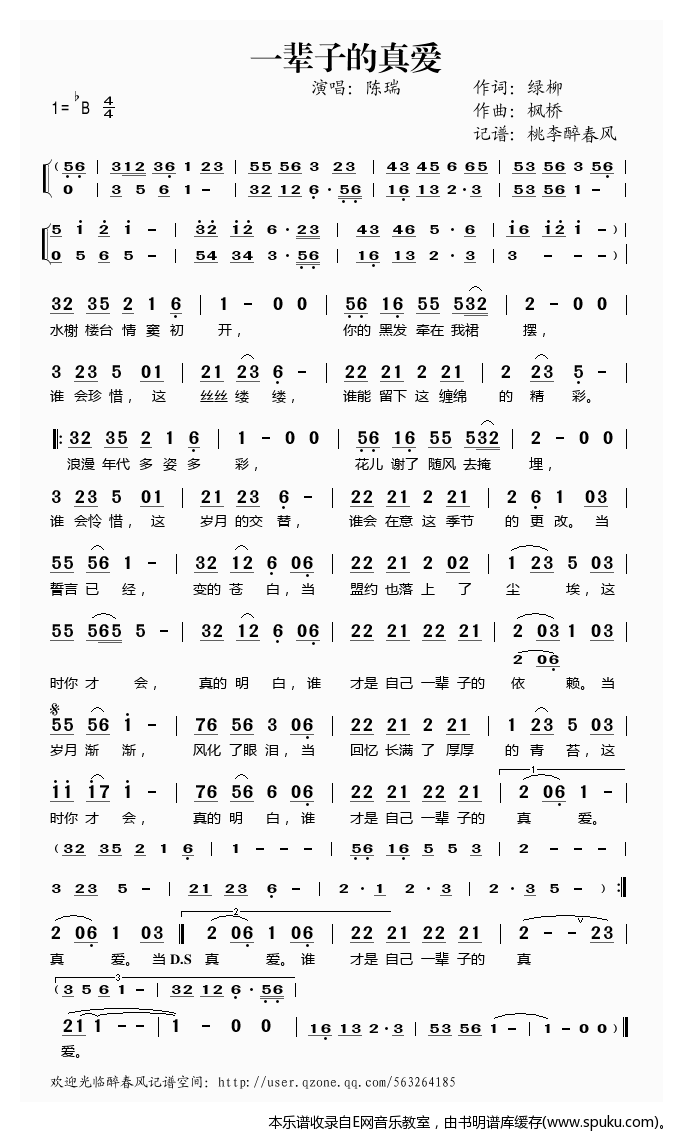 一辈子的真爱——陈瑞（）