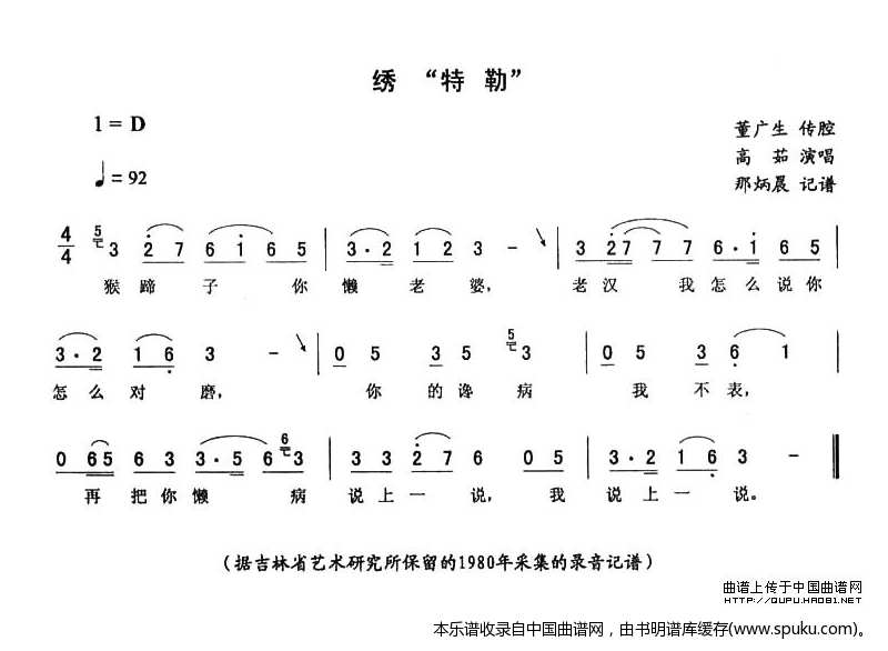 绣“特勒”_二人转谱