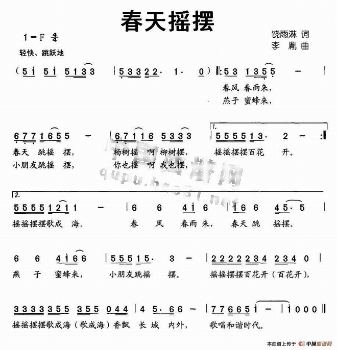 春天摇摆