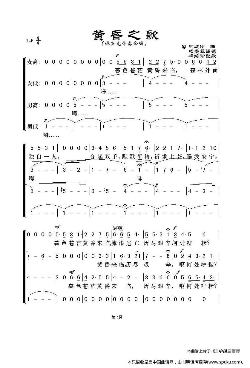 [匈牙利]黄昏之歌（混声无伴奏合唱）