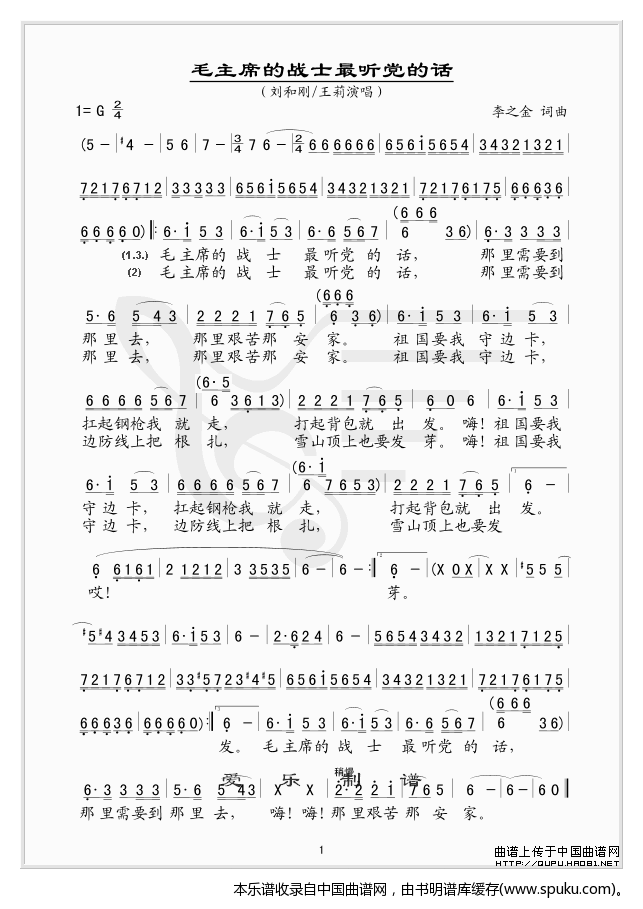 毛主席的战士最听党的话（版）
