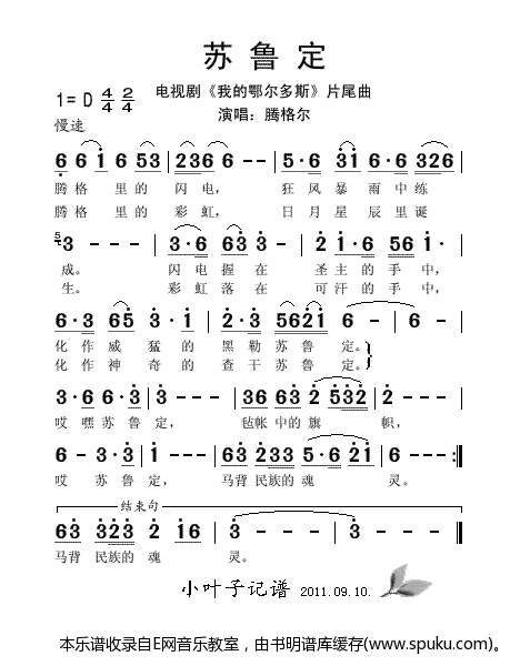 苏鲁定-腾格尔(电视剧我的鄂尔多斯片尾曲)