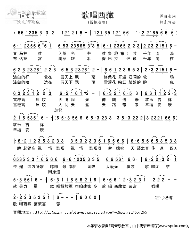 歌唱西藏-葛根