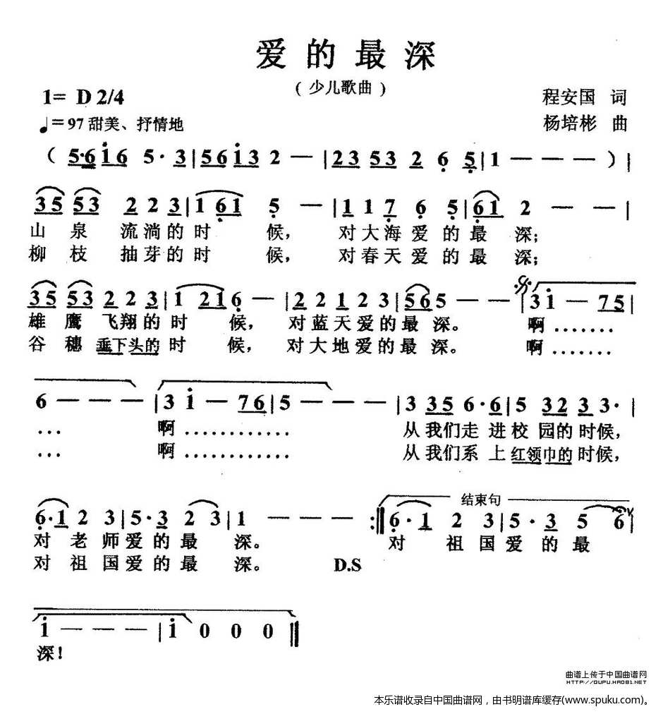 爱的最深