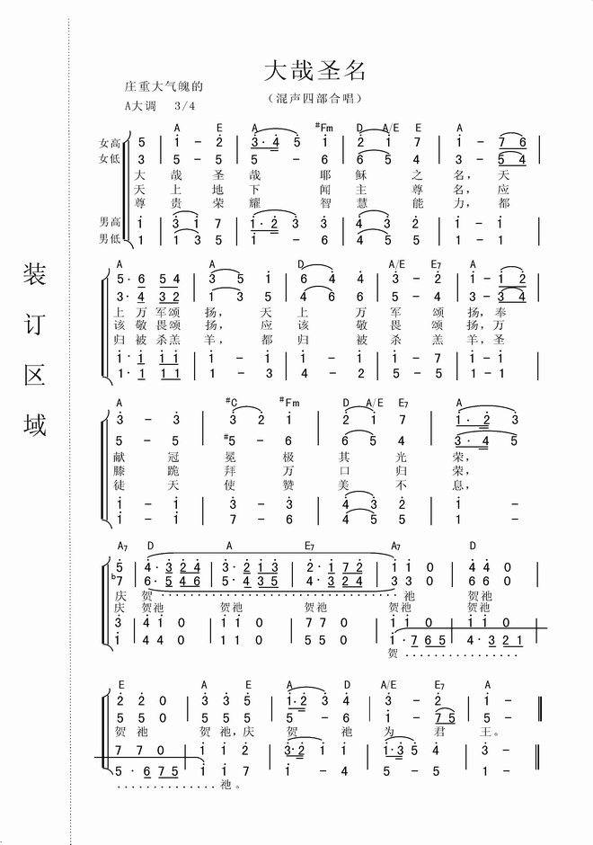 大哉圣名(合唱谱)