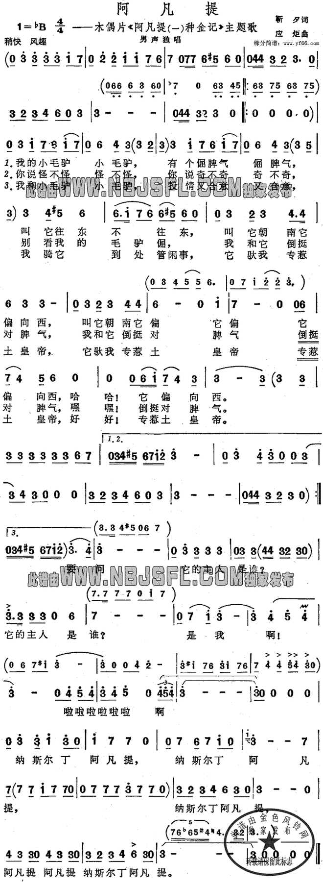 阿凡提