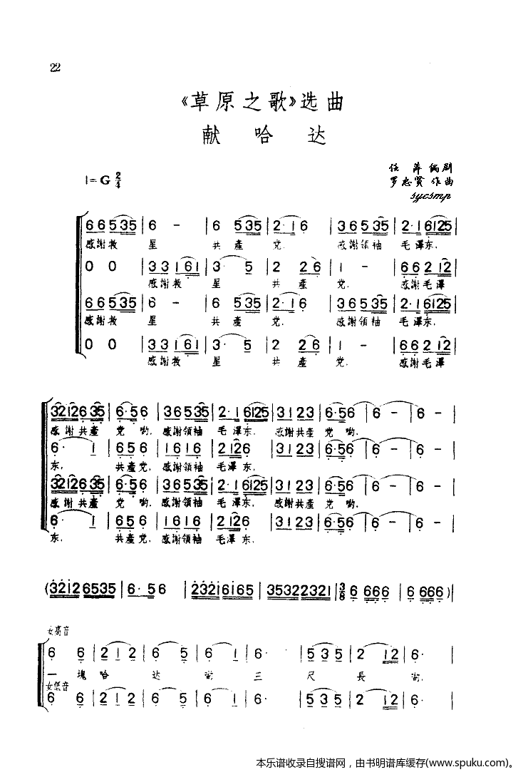 献哈达草原之歌选曲之十三