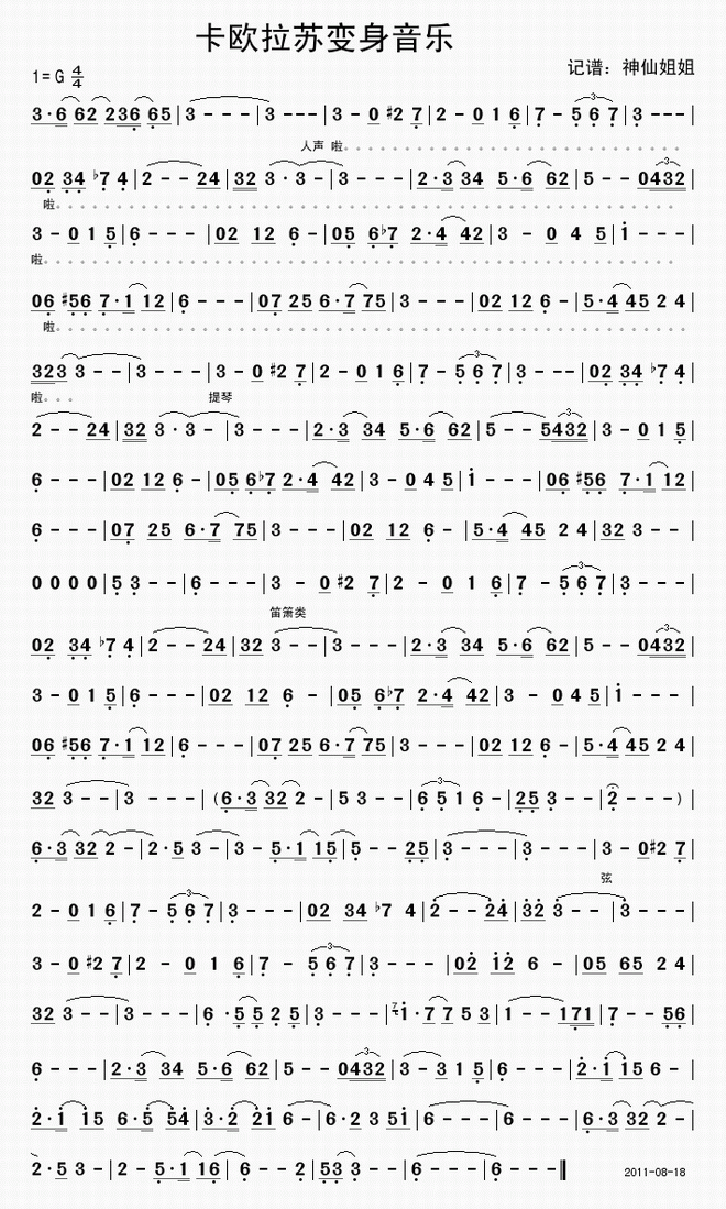 卡欧拉苏变身音乐