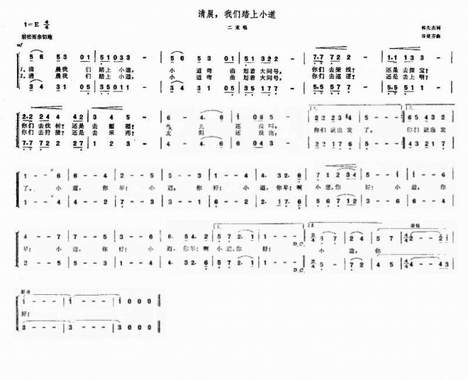 清晨,我们踏上小道(女声二重唱)
