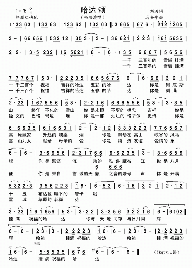 哈达颂_哈达颂