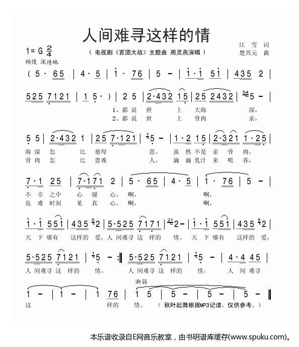人间难寻这样的情-周灵燕(影视)