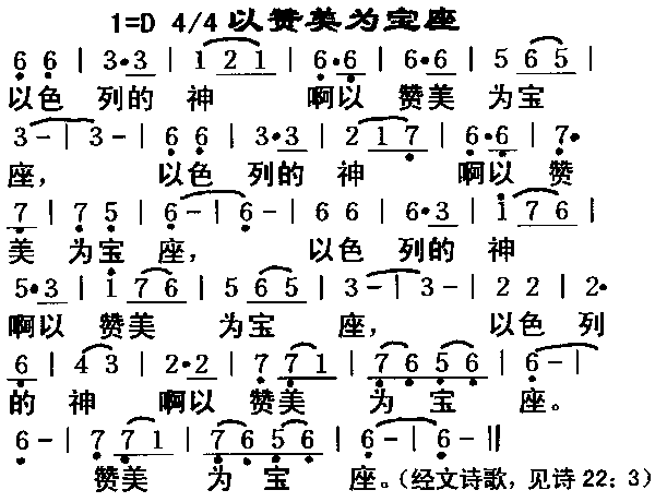 以赞美为宝座