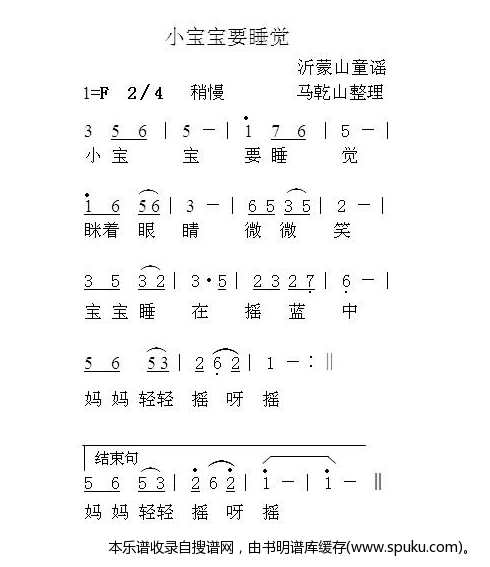 沂蒙山童谣...小宝宝要睡觉