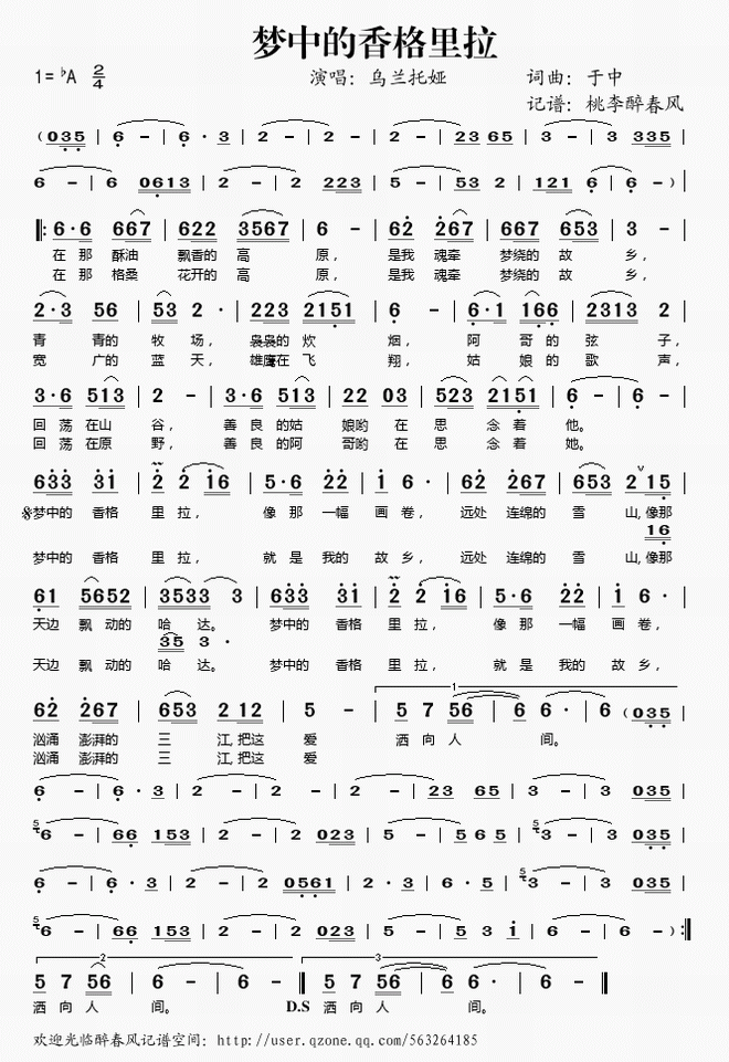 梦中的香格里拉——乌兰托娅