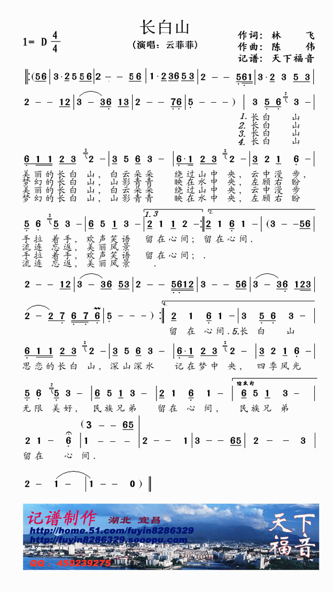 长白山