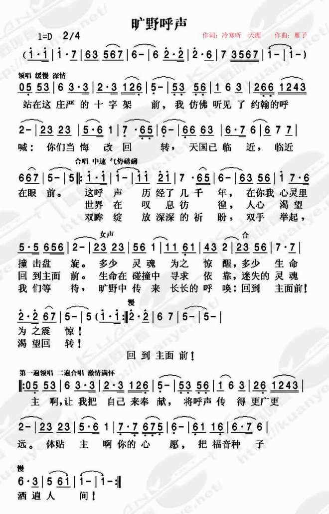 旷野呼声(美声版)