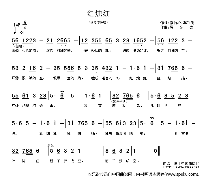 红烛红