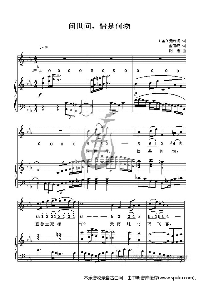 问世间，情是何物曲谱_古诗词