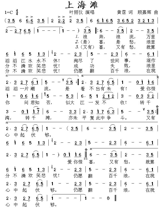 上海滩(叶丽仪)