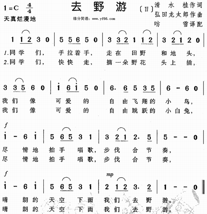 去野游-小日本_去野游-小日本儿童歌曲