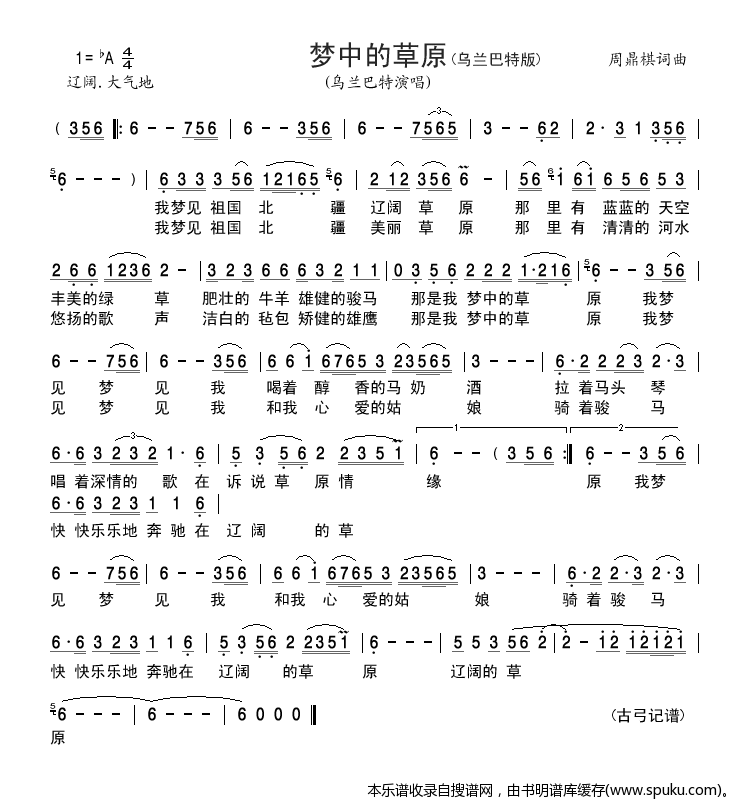梦中的草原(乌兰巴特版)