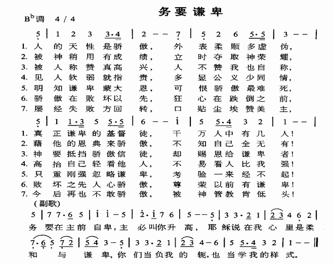 务要谦卑