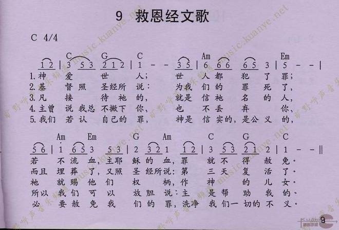 救恩经文歌