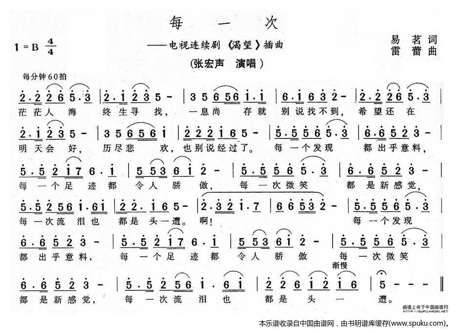 每一次（电视剧渴望插曲）