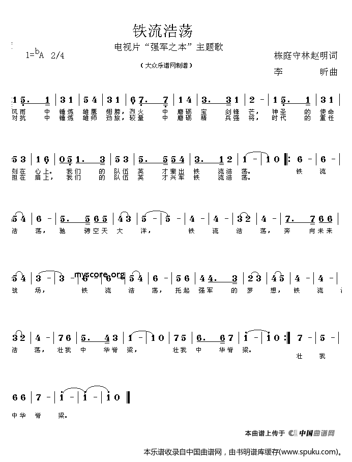铁流浩荡（电视片强军之本主题歌）