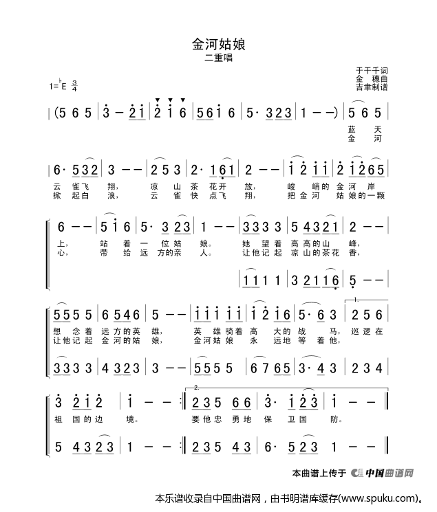 金河姑娘（二重唱）