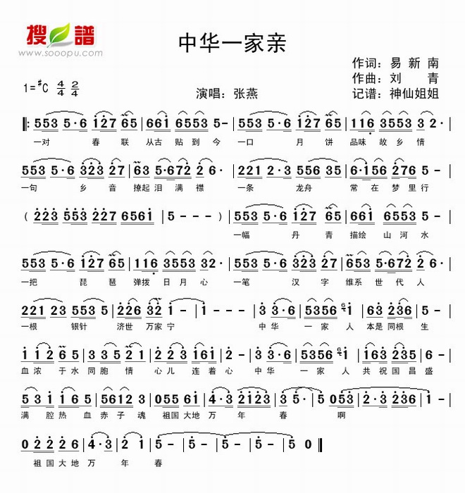 中华一家亲_中华一家亲