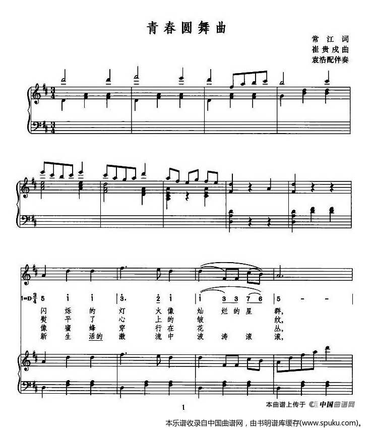 青春圆舞曲（线、混排版）