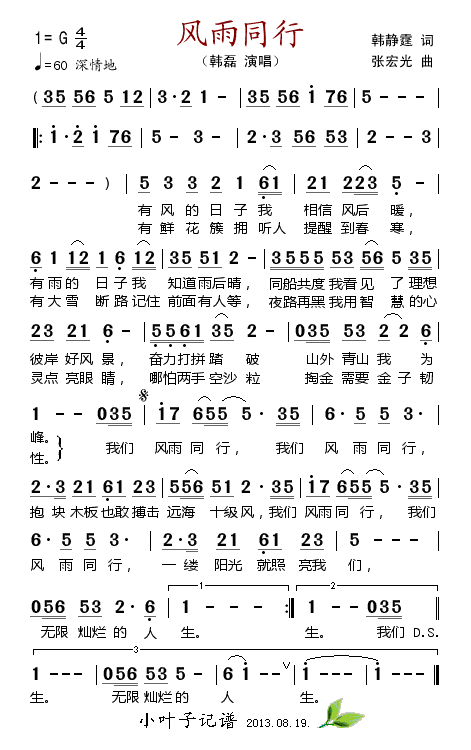 风雨同行