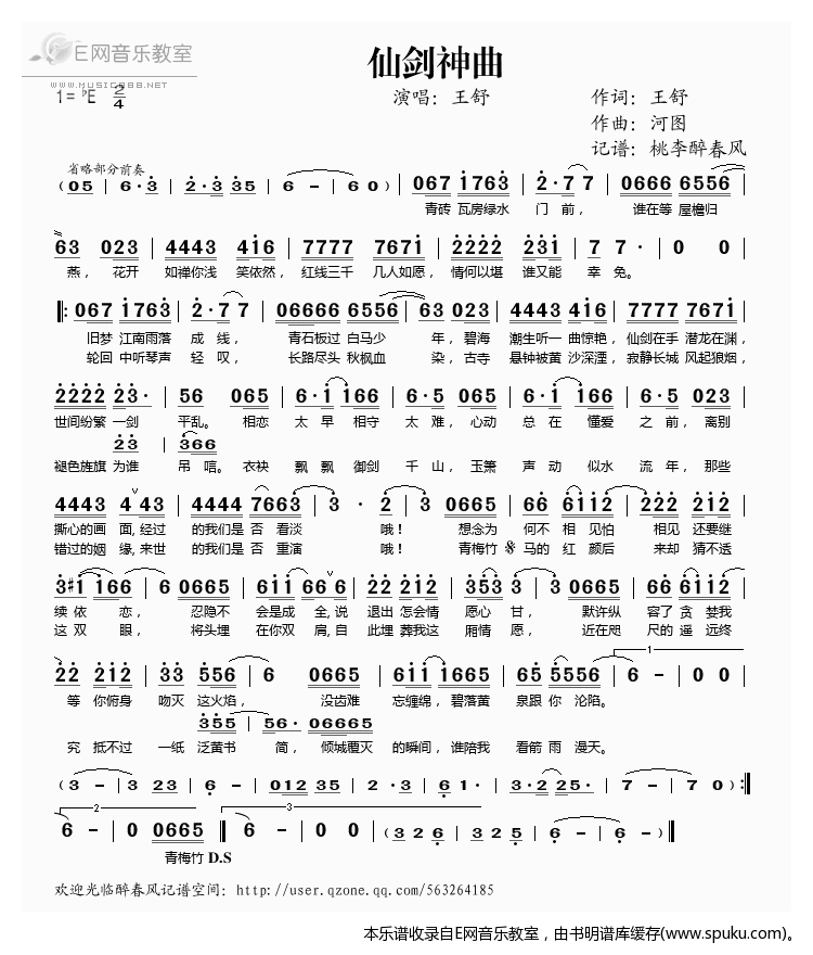 仙剑神曲——王舒（）