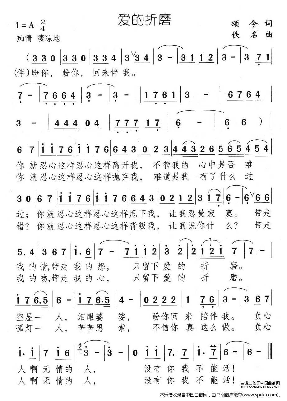 爱的折磨