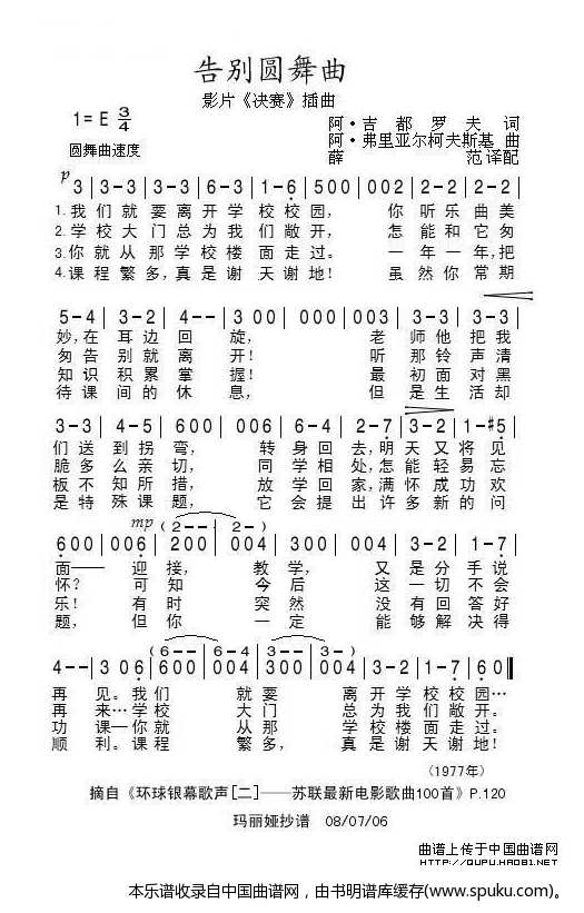 告别圆舞曲（前苏联）