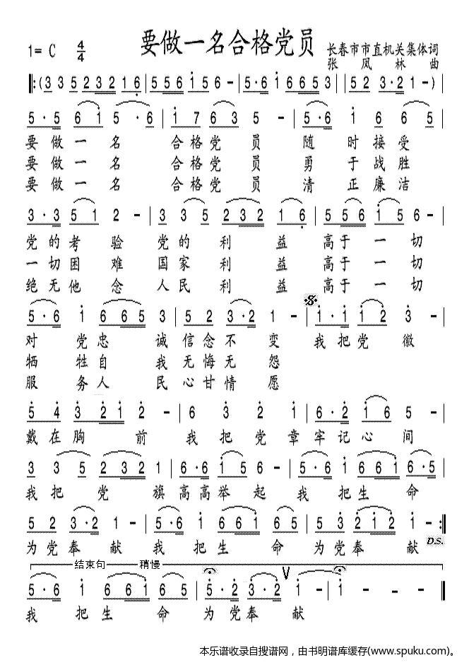 要做一名合格党员（一词两曲）