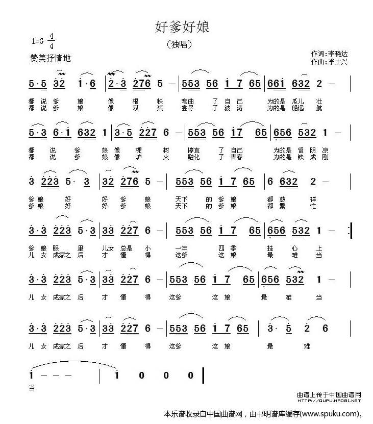 好爹好娘